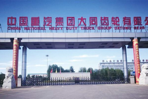 中国重汽集团大同齿轮有限公司