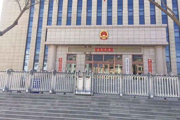 甘肃省定西市中级人民法院